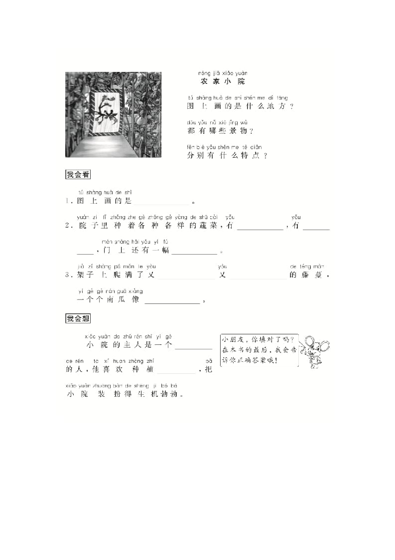 图片[3]-二年级语文上册（跟我学写话）写景物（5篇）（部编）