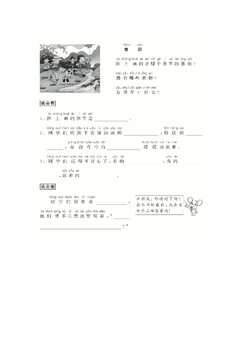 图片[3]-二年级语文上册（跟我学写话）写事（5篇）（部编）