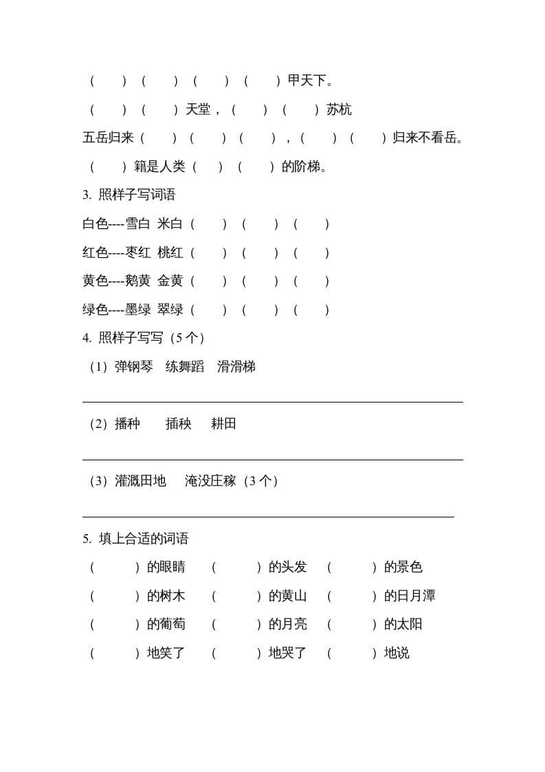 图片[2]-二年级语文上册必背内容（部编）