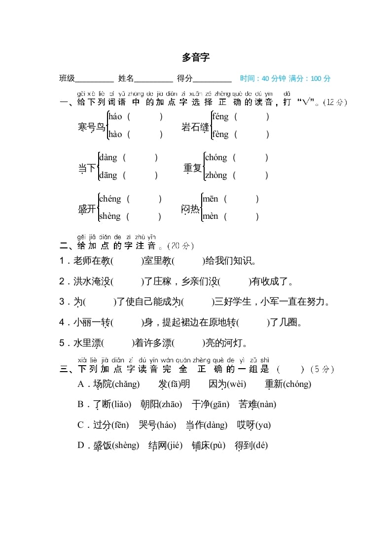 图片[1]-二年级语文上册多音字（部编）