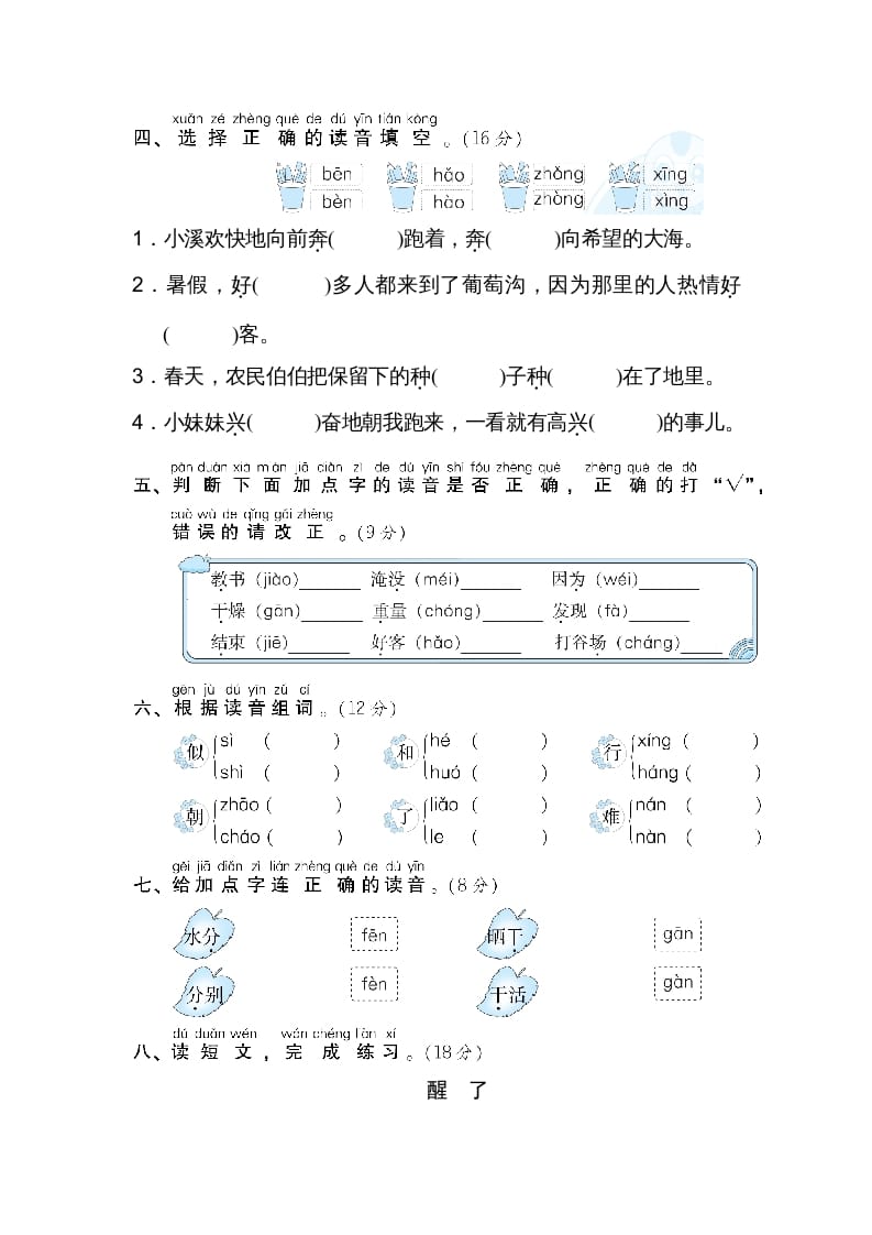 图片[2]-二年级语文上册多音字（部编）