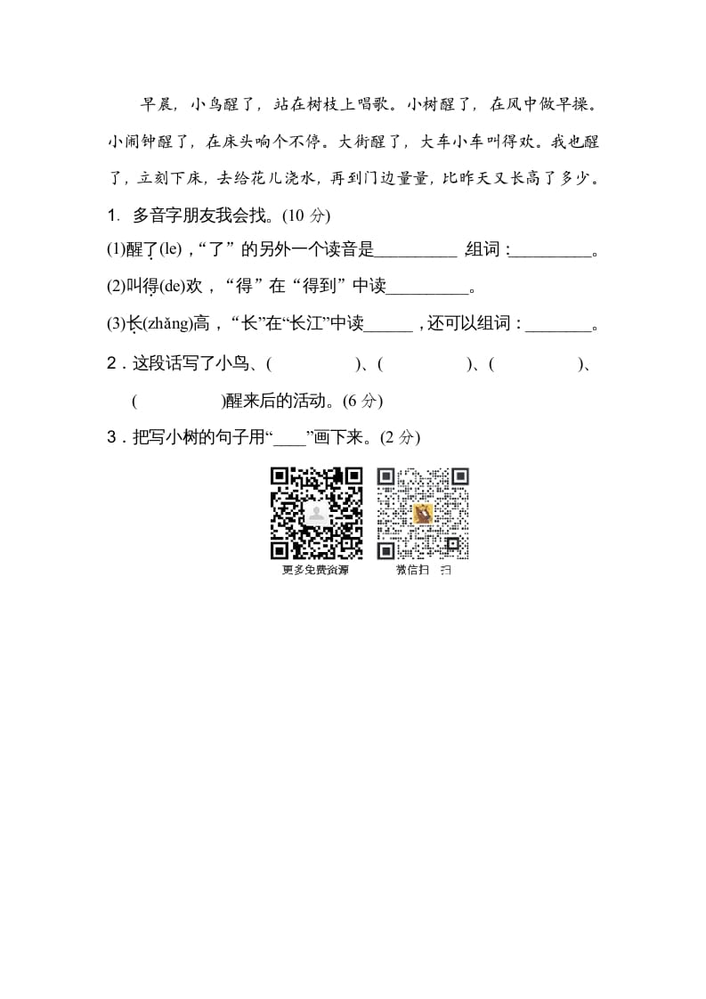 图片[3]-二年级语文上册多音字（部编）