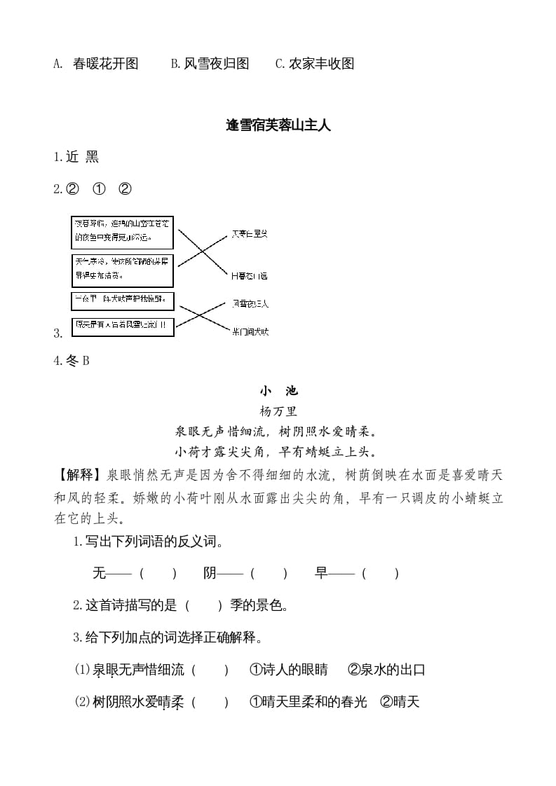 图片[2]-二年级语文上册类文阅读—18古诗二首（部编）