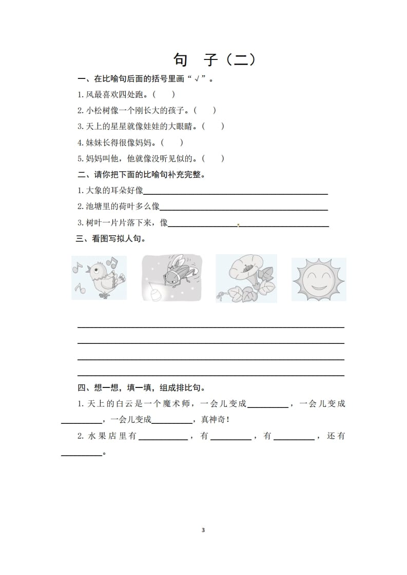 图片[3]-二年级语文上册期末复习句子专项测评卷（一）（供打印6页）（部编）