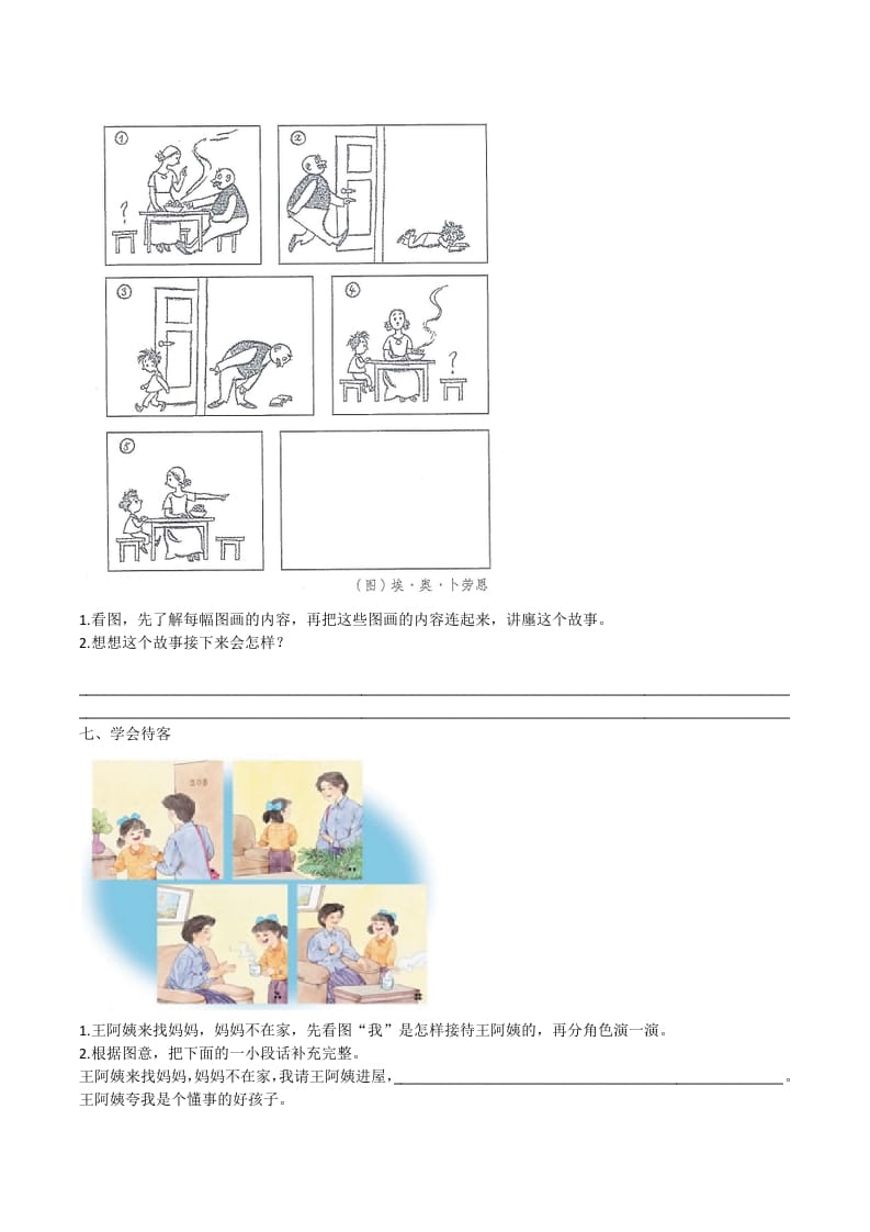 图片[3]-二年级语文上册上册口语交际与写作专项（部编）