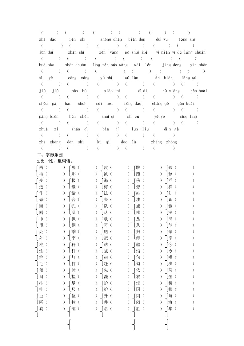 图片[2]-二年级语文上册生字专项（部编）2