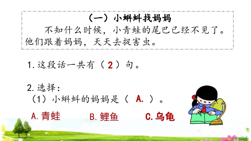 图片[3]-二年级语文上册阅读指导专项复习（部编）