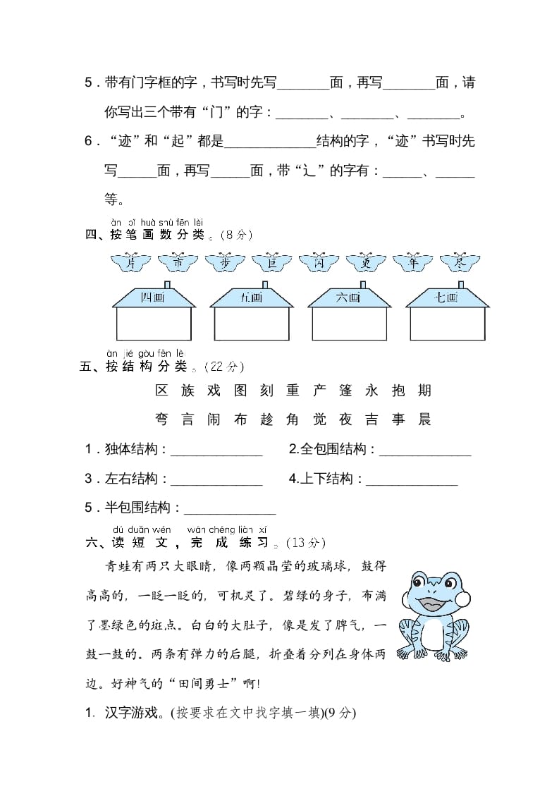 图片[2]-二年级语文上册字的笔顺、结构（部编）