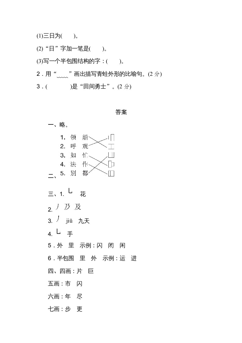 图片[3]-二年级语文上册字的笔顺、结构（部编）