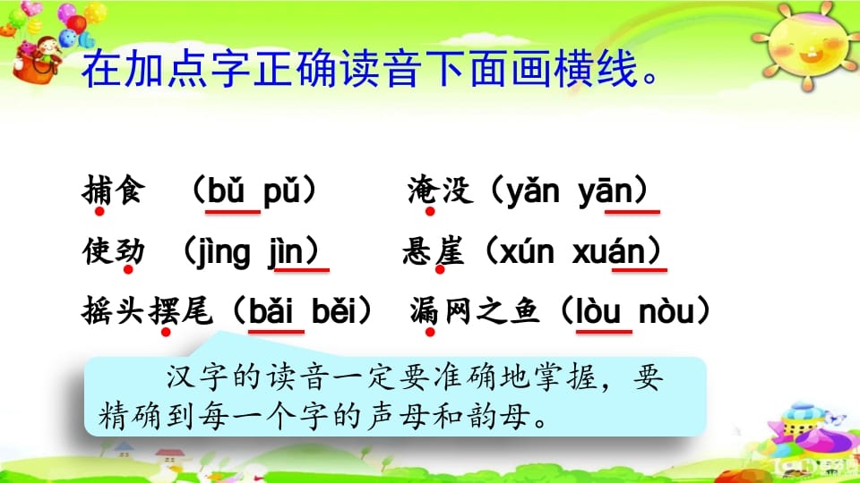 图片[2]-二年级语文上册综合练习（部编）