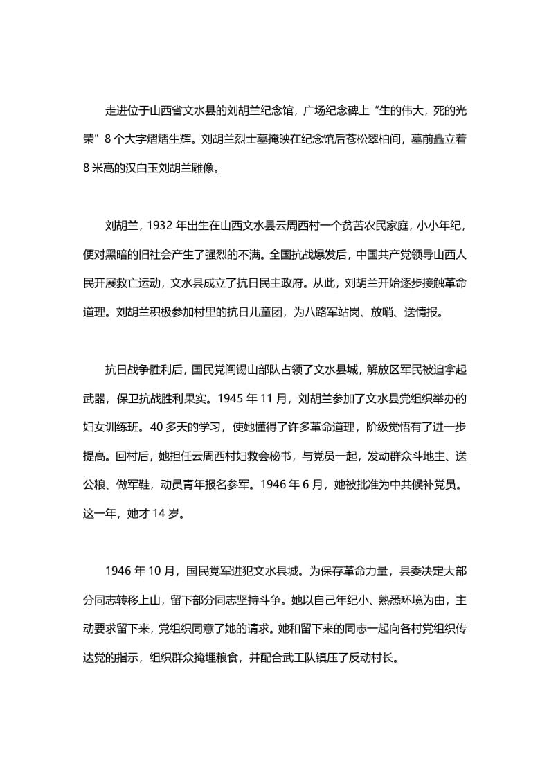 图片[2]-二年级语文上册22二上课文十八《刘胡兰》知识点（部编）