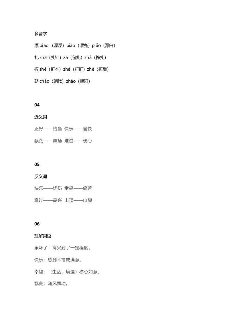 图片[2]-二年级语文上册27上课文二十三纸船和风筝知识点（部编）