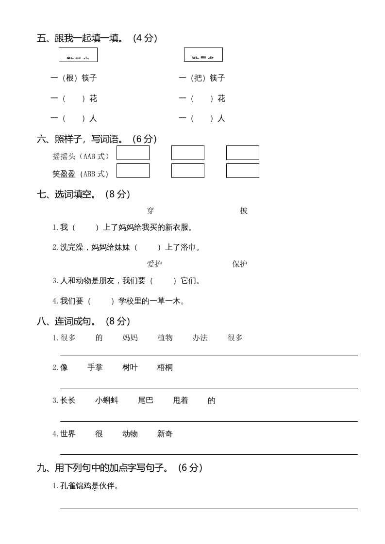 图片[2]-二年级语文上册01.第一次月考（一）(1)（部编）