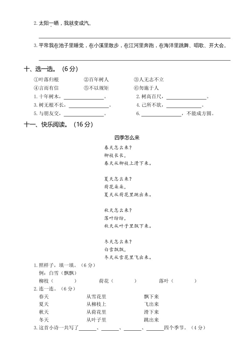 图片[3]-二年级语文上册01.第一次月考（一）(1)（部编）