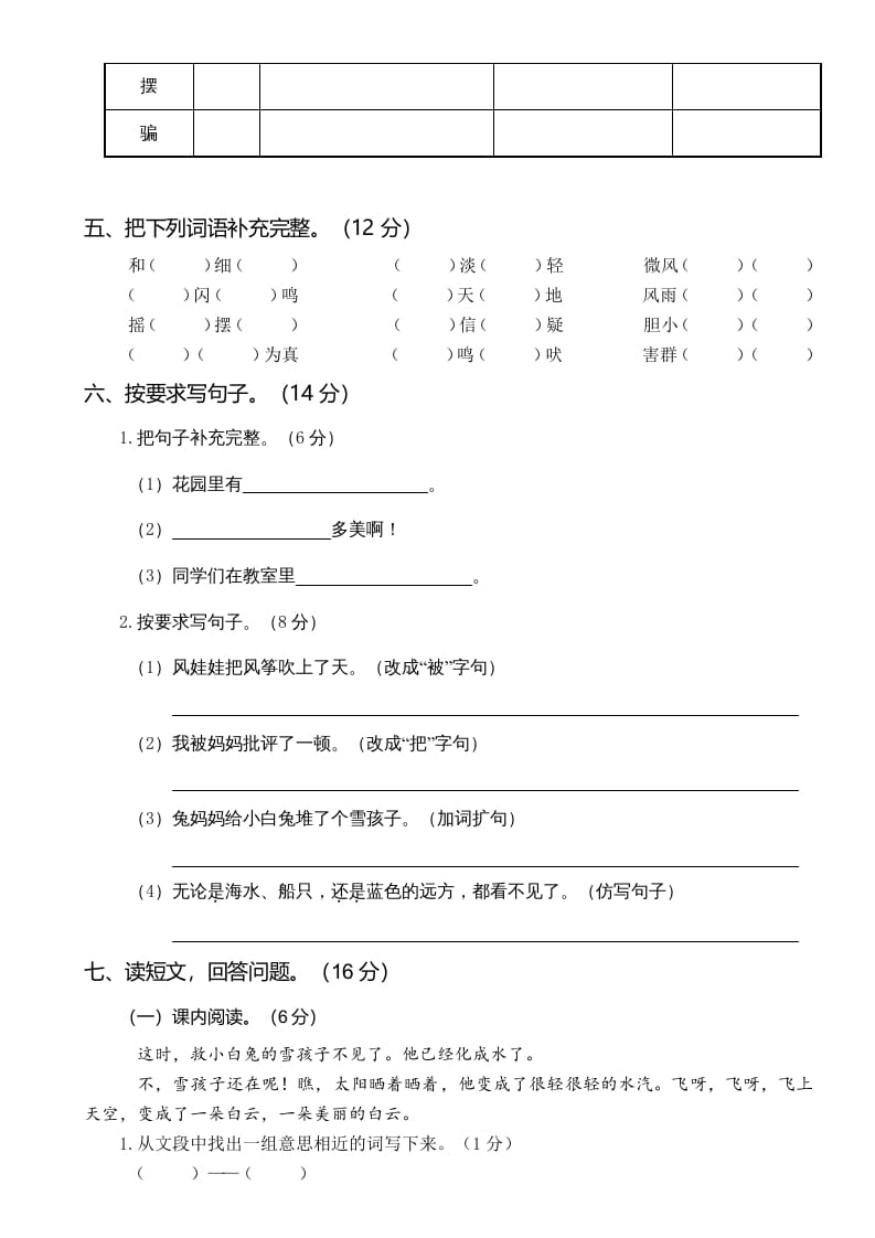 图片[2]-二年级语文上册07第四次月考(1)（部编）