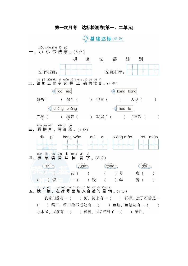 图片[1]-二年级语文上册月考：第1次月考达标检测卷（第一、二单元）（部编）