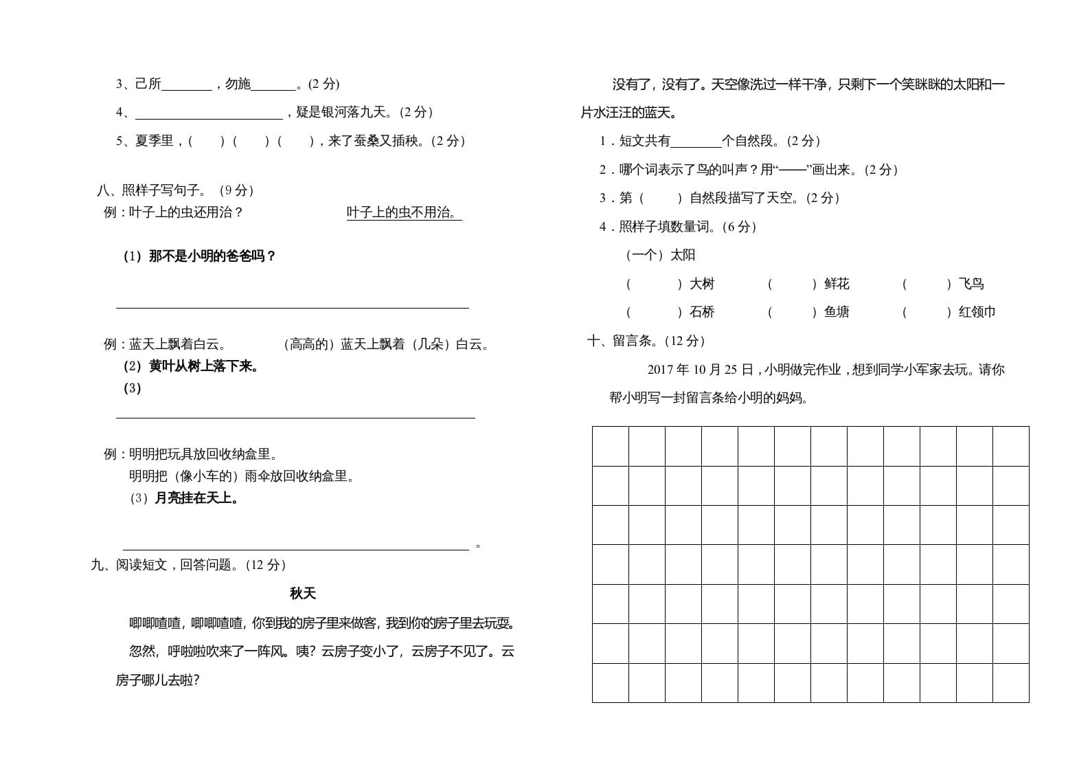 图片[2]-二年级语文上册二语上期中测试题（部编）