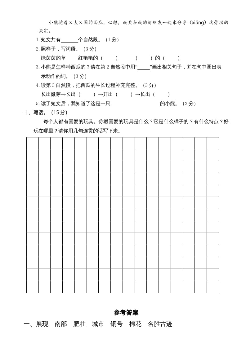 图片[3]-二年级语文上册期中测试(5)（部编）