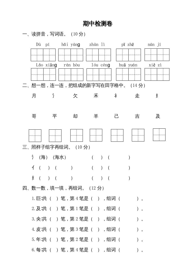 图片[1]-二年级语文上册期中测试(7)（部编）