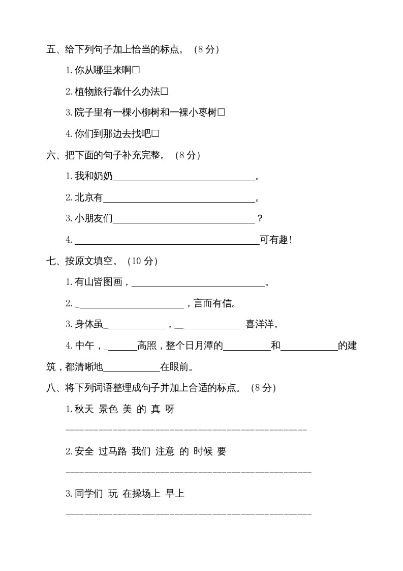 图片[2]-二年级语文上册期中测试(7)（部编）