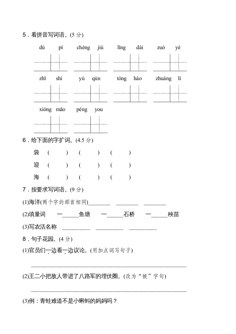 图片[2]-二年级语文上册期中测试①卷（部编）