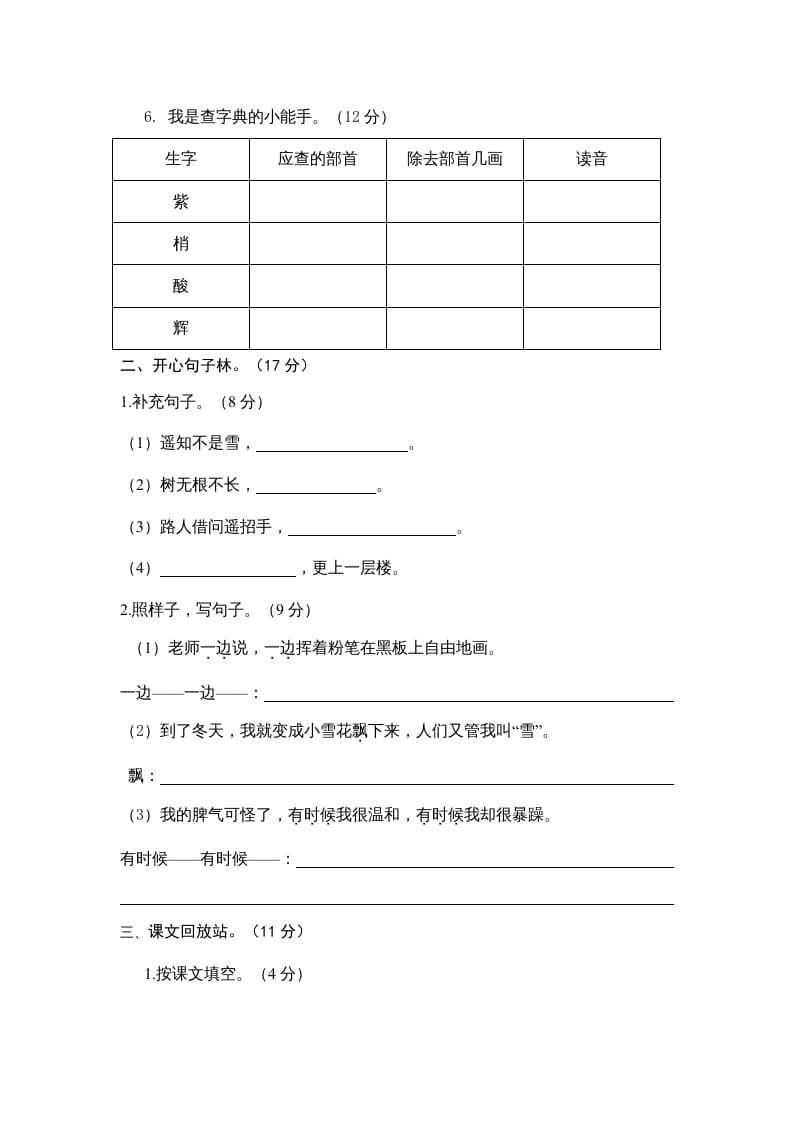 图片[2]-二年级语文上册期中测试题(3套附答案)（部编）