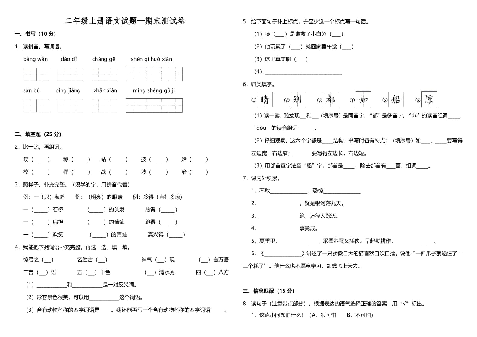 图片[1]-二年级语文上册（期末试题）(2)（部编）