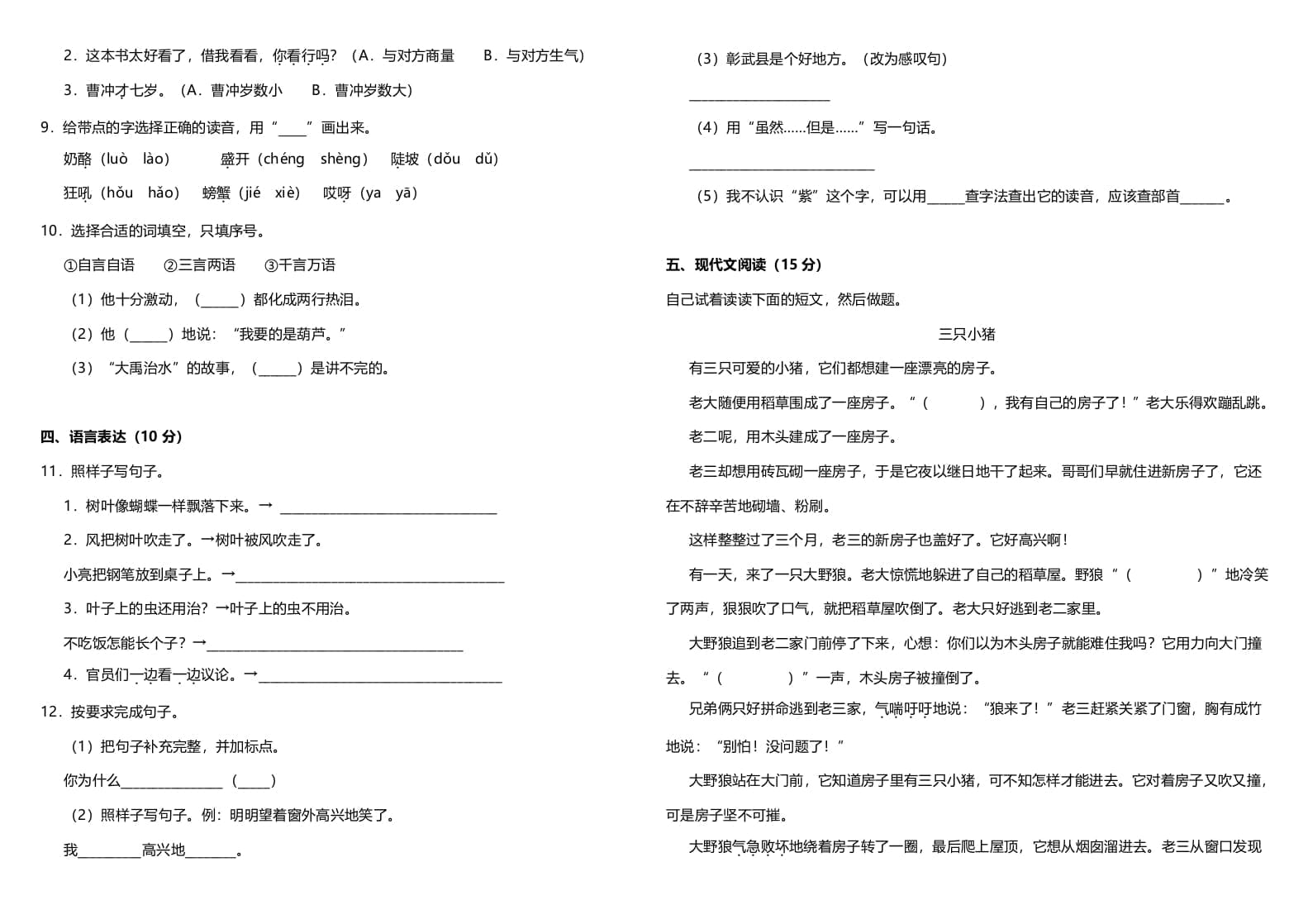 图片[2]-二年级语文上册（期末试题）(2)（部编）