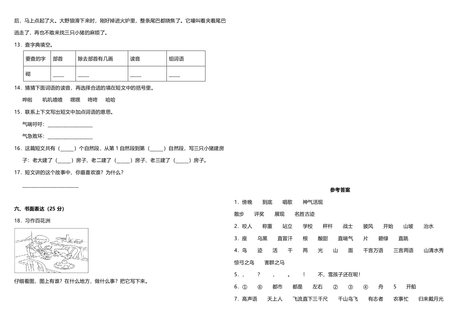 图片[3]-二年级语文上册（期末试题）(2)（部编）