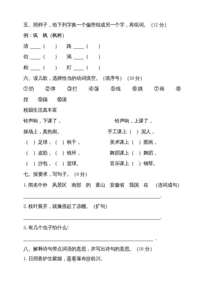 图片[2]-二年级语文上册（期末试题）(9)（部编）