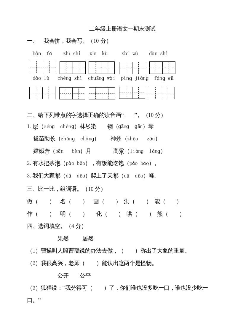 图片[1]-二年级语文上册（期末试题）(14)（部编）