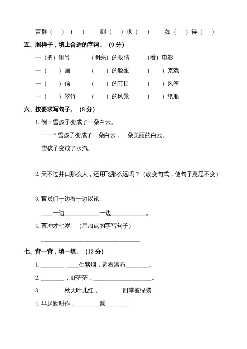 图片[2]-二年级语文上册第一学期期末考试精选卷及答案2（部编）