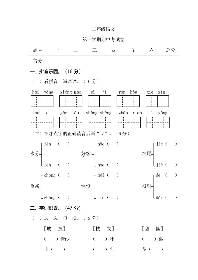 图片[1]-二年级语文上册第一学期期中考试（部编）2