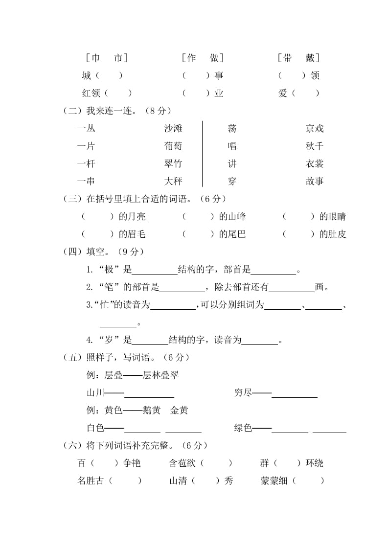 图片[2]-二年级语文上册第一学期期中考试（部编）2