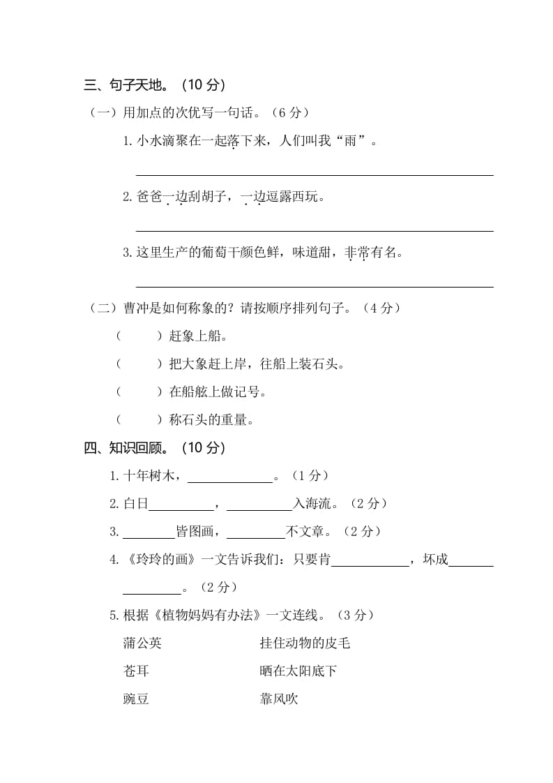 图片[3]-二年级语文上册第一学期期中考试（部编）2