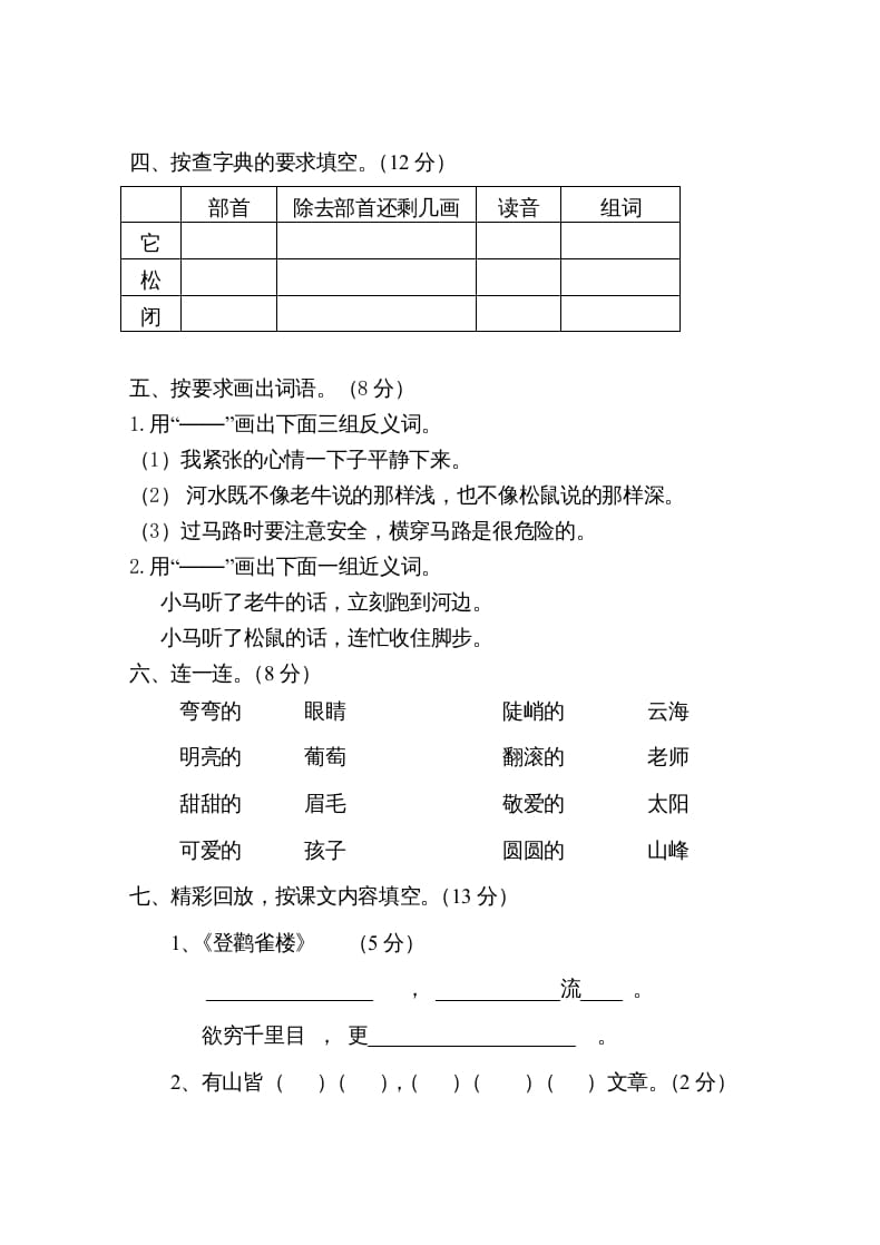 图片[2]-二年级语文上册第一学期期中考试精选卷1（部编）