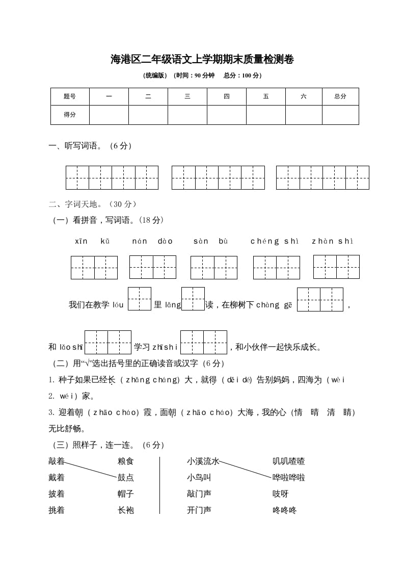 图片[1]-二年级语文上册海港区上学期期末质量检测卷（部编）