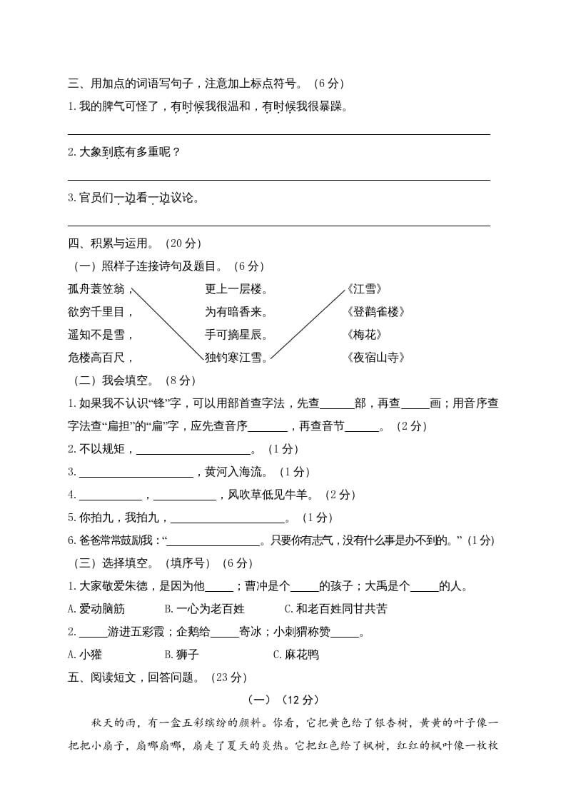 图片[2]-二年级语文上册海港区上学期期末质量检测卷（部编）