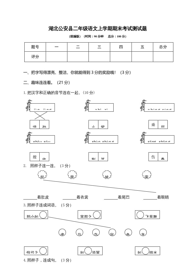 图片[1]-二年级语文上册湖北公安县上学期期末考试测试题（部编）