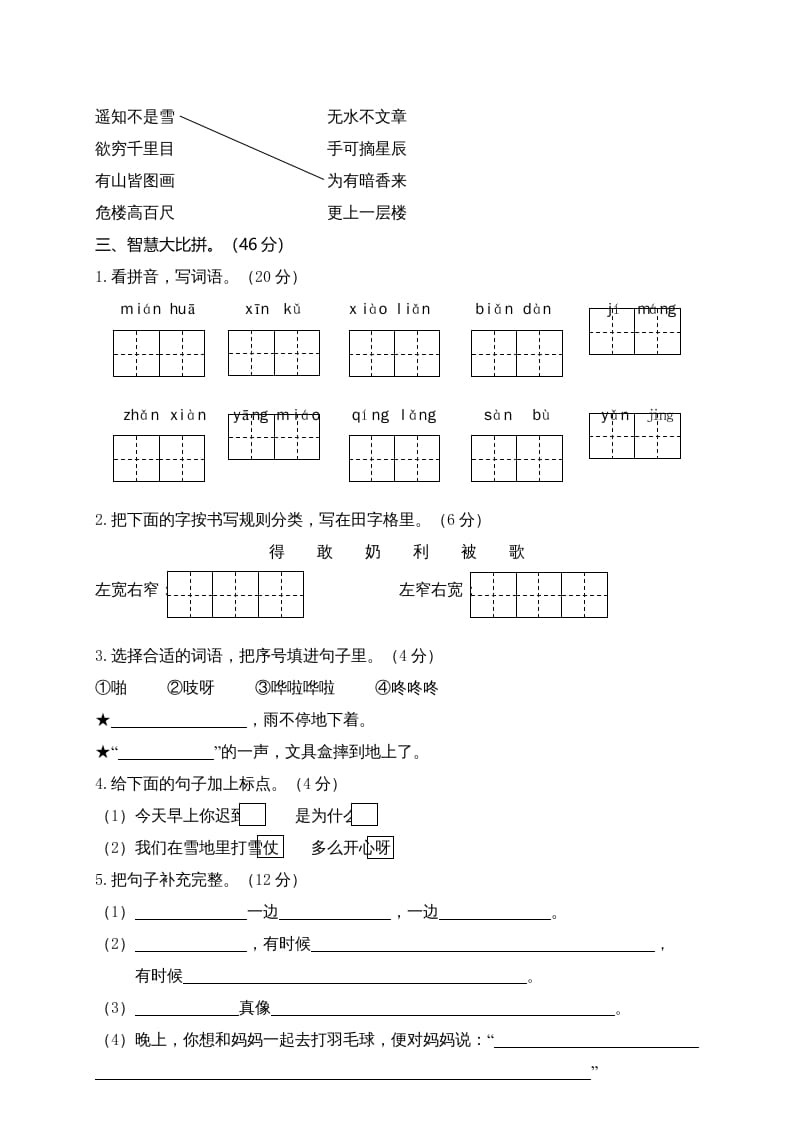 图片[2]-二年级语文上册湖北公安县上学期期末考试测试题（部编）