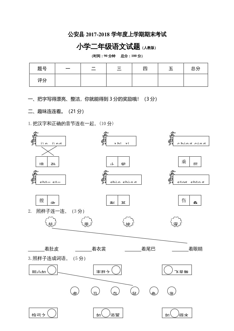 图片[1]-二年级语文上册湖北荆州（部编）