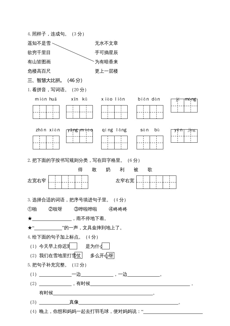 图片[2]-二年级语文上册湖北荆州（部编）