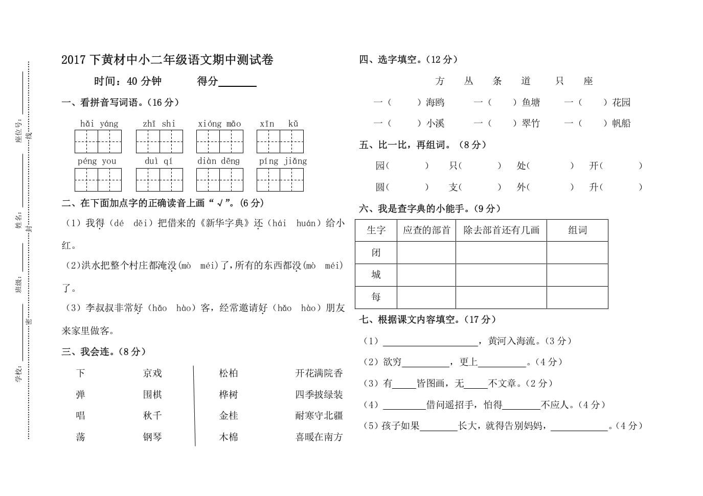 图片[1]-二年级语文上册黄材中小期中测试卷（部编）2