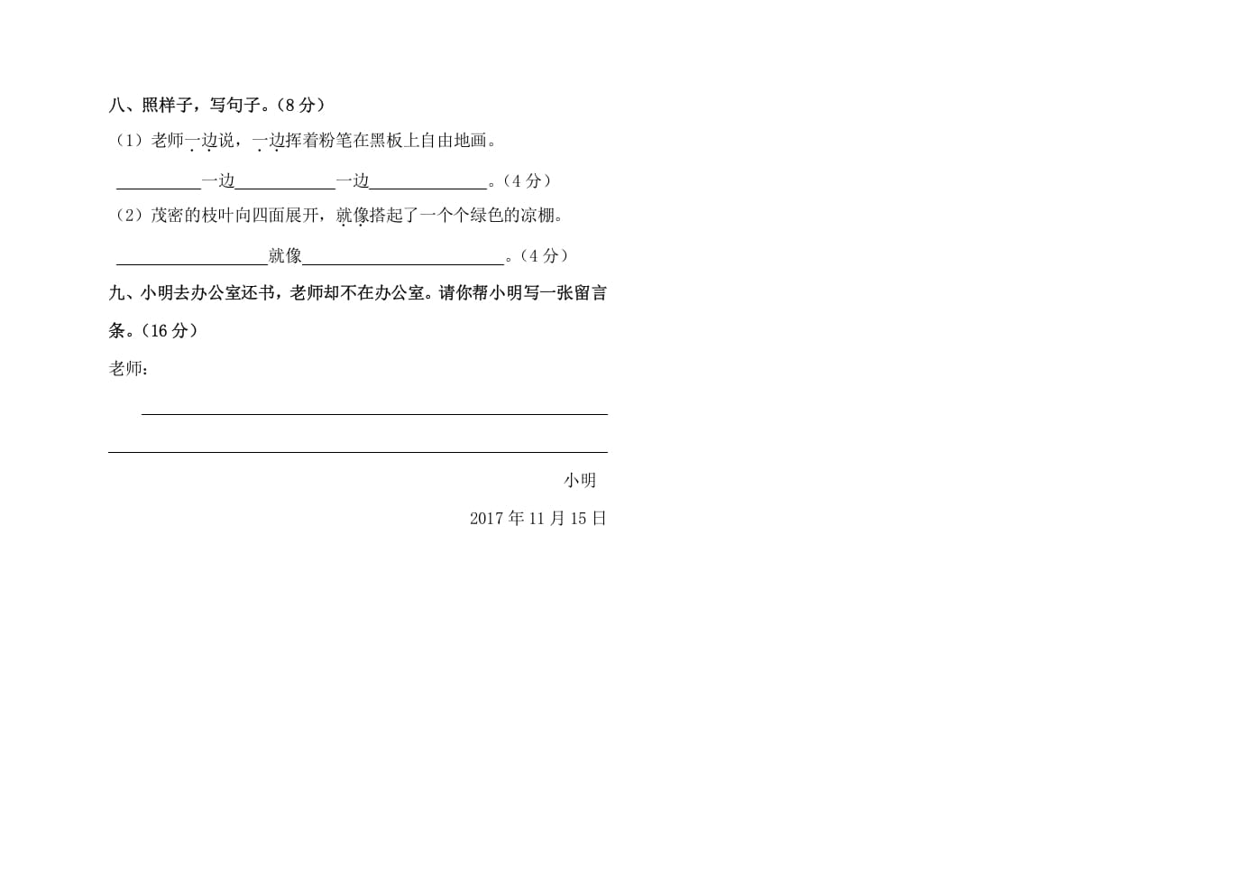 图片[2]-二年级语文上册黄材中小期中测试卷（部编）2