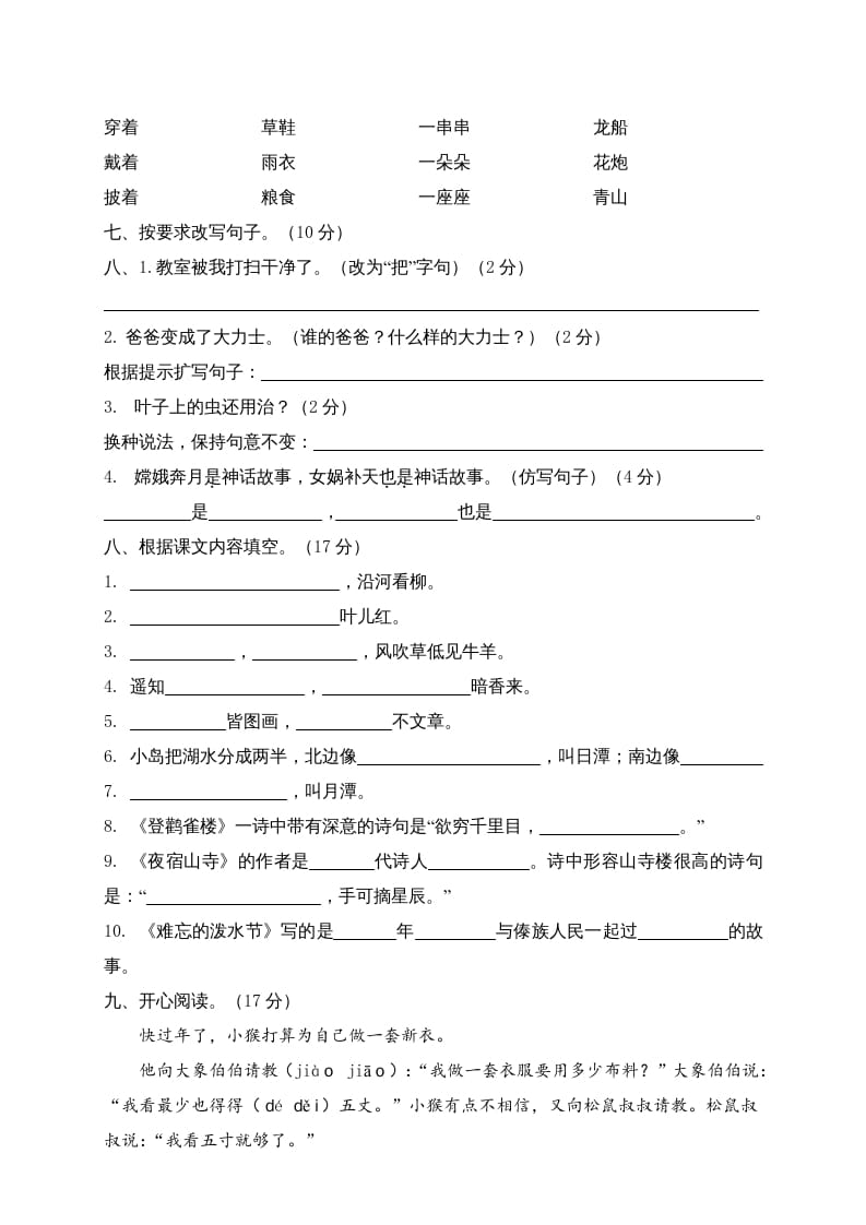 图片[2]-二年级语文上册江西定南县上学期期末试卷（部编）