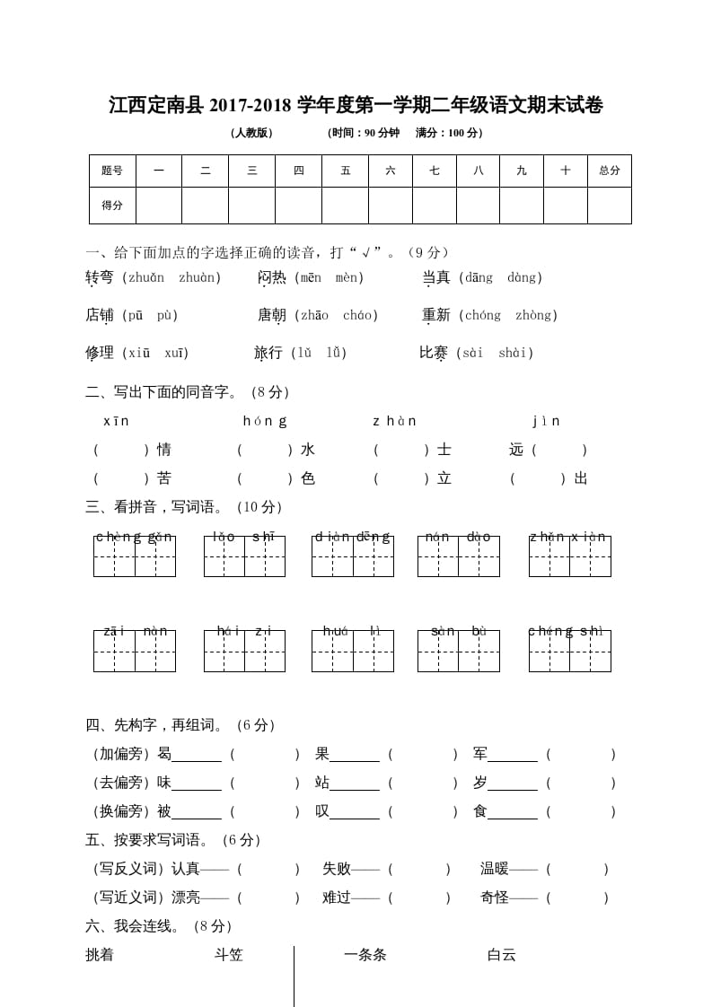 图片[1]-二年级语文上册江西赣州定南县期末试卷（部编）