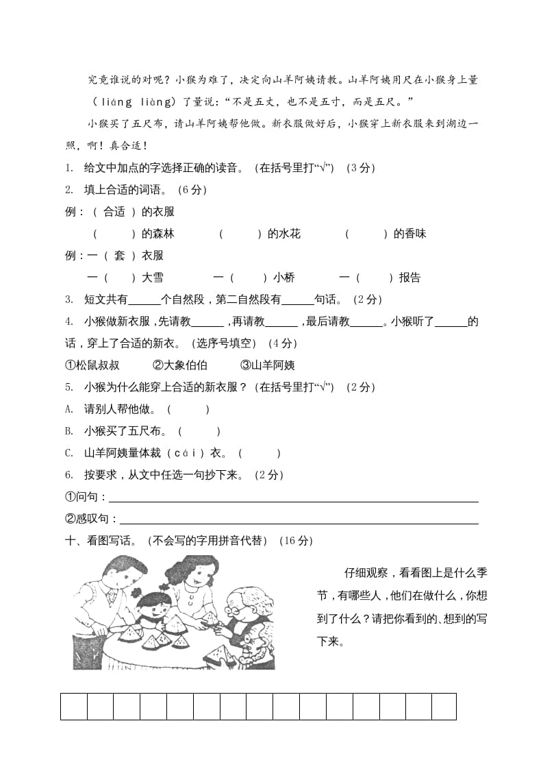 图片[3]-二年级语文上册江西赣州定南县期末试卷（部编）