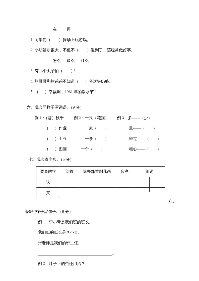 图片[2]-二年级语文上册乐清市（上）期末模拟卷（部编）