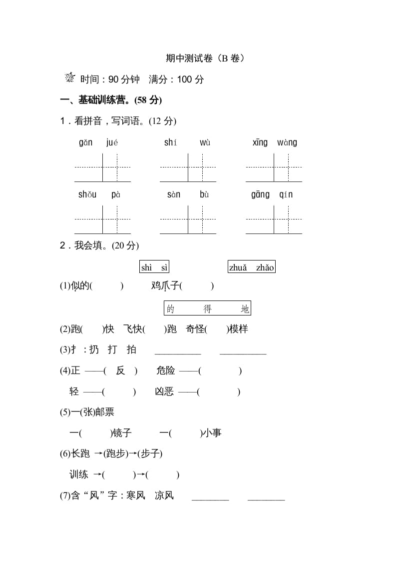 图片[1]-二年级语文上册期末测试卷（A卷）（部编）2