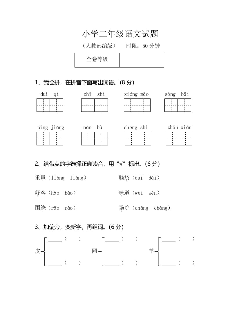 图片[1]-二年级语文上册期末测试题（部编）